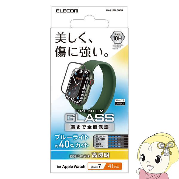 ELECOM エレコム Apple Watch Series 7 41mm フルカバーガラスフィルム 高透明 ブルーライトカット AW-