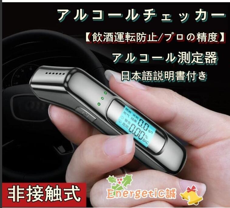 アルコール検出器，飲酒運転防止アルコール検出器非接触アルコール検出器LCDディスプレイ小型