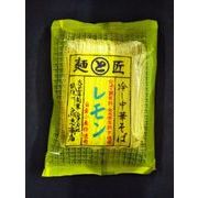 福岡 鳥志商店 冷し中華そば（レモン味）愛媛瀬戸内産の国産レモンを使用