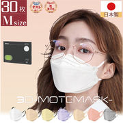 【日本製】3d立体型マスク 不織布マスク 4層構造 8色展開 30枚入 3d立体マスク 個別包装