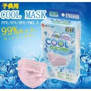 マスク 子供用 夏用 冷感 不織布 接触冷感 30枚セット クールマスク 使い捨て 三層構造　