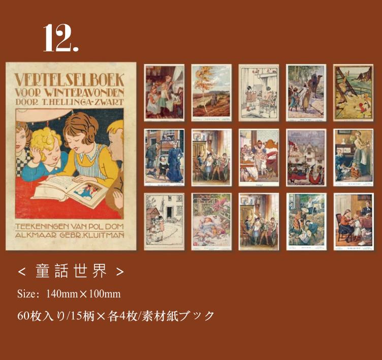 海外 レトロ デザイン ペーパー アンティーク 素材紙 ブック sztz-60