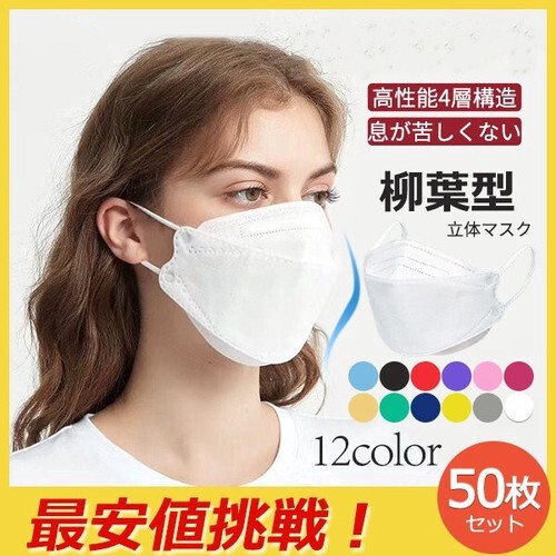 セール　期間限定 KF94 マスク 血色マスク 3D 立体 使い捨て 不織布マスク 柳葉型 ウィルス対策 花粉
