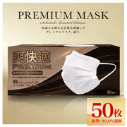 爽快適マスク プレミアム 50枚 ふつうサイズ 高品質 幅広平ゴム 不織布 マスク 白 日本企画