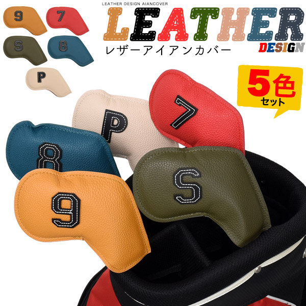 ゴルフ用品 カラフル5色♪ レザーデザインアイアンカバー (7・8・9・PW・SW用×1)
