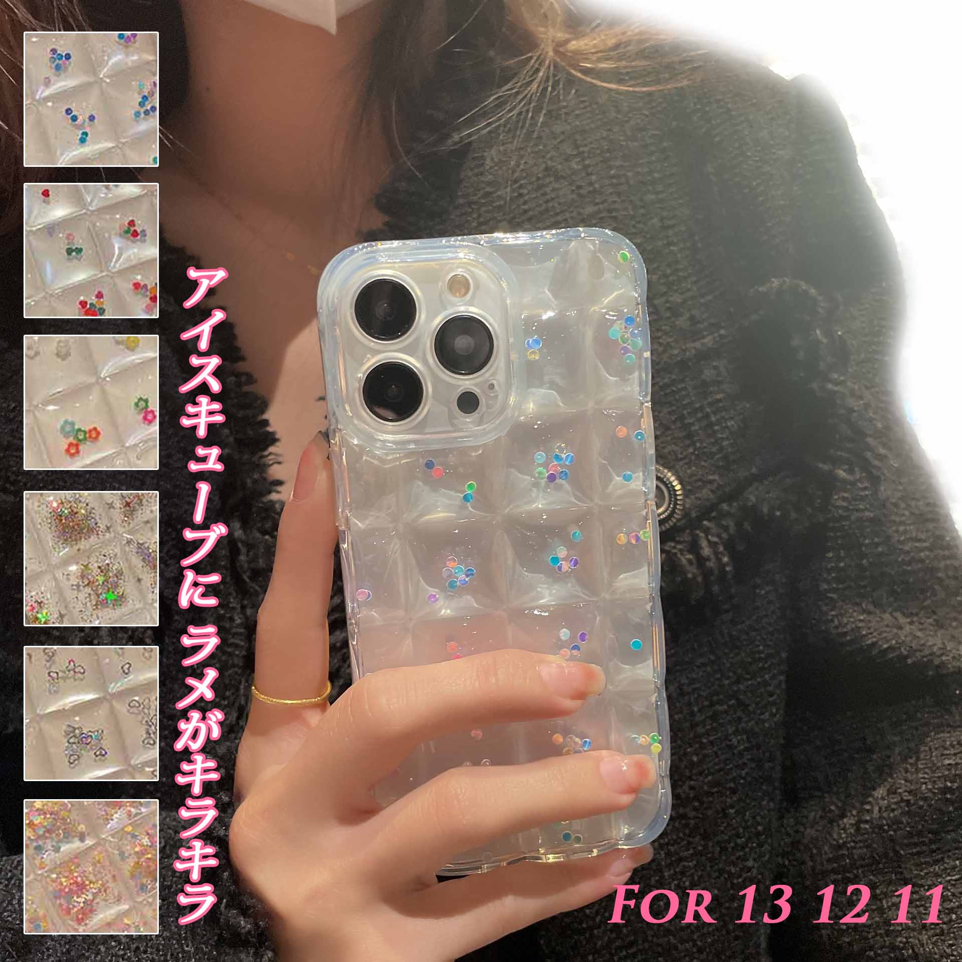2022新作 13 12 11 pro mini pro max アイスキューブケース  ラメ compatible for iPhone