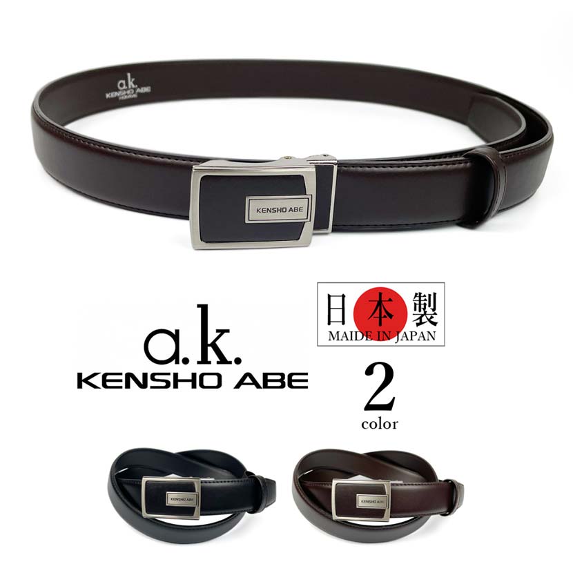 【全2色】日本製 KENSHO ABE ケンショウアベ リアルレザー 穴なし フィットバックルベルト
