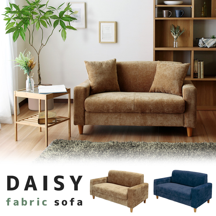 DAISY-fabric【デイジー ファブリック】コンパクトソファ