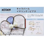 【手芸用品】ムーミン 手作り耳飾り Moomin
