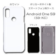 Android One S9 S9-KC 無地 PCハードケース 741 スマホケース アンドロイド