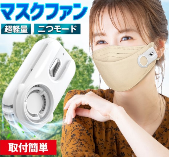 クリック  扇風機  ポータブルファン  マスク用扇風機   ひんやり  夏用  冷感  マスク