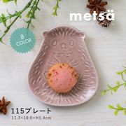 【METSA(メッツァ)】 115プレート[ 日本製 美濃焼 ] オリジナル