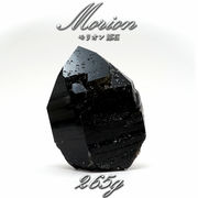 【 一点もの 】 モリオン 原石 265g ブラジル産 高品質 黒水晶 水晶 希少 天然石 パワーストーン