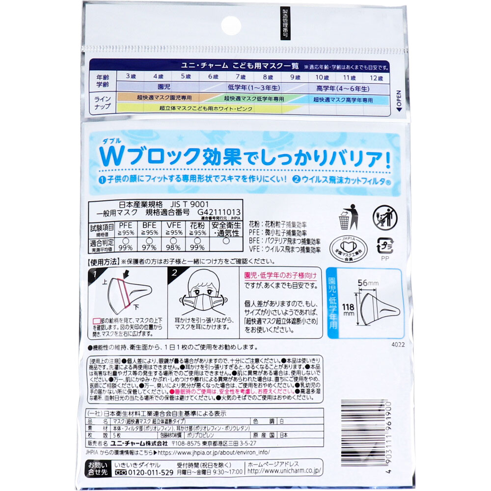超立体マスク こども用 園児・低学年用 ホワイト 5枚入 カネイシ 株式