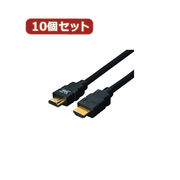変換名人 【10個セット】 ケーブル HDMI 5.0m(1.4規格 3D対応) HDMI
