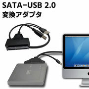 SATA-USB2.0変換アダプタ2.5インチHDD