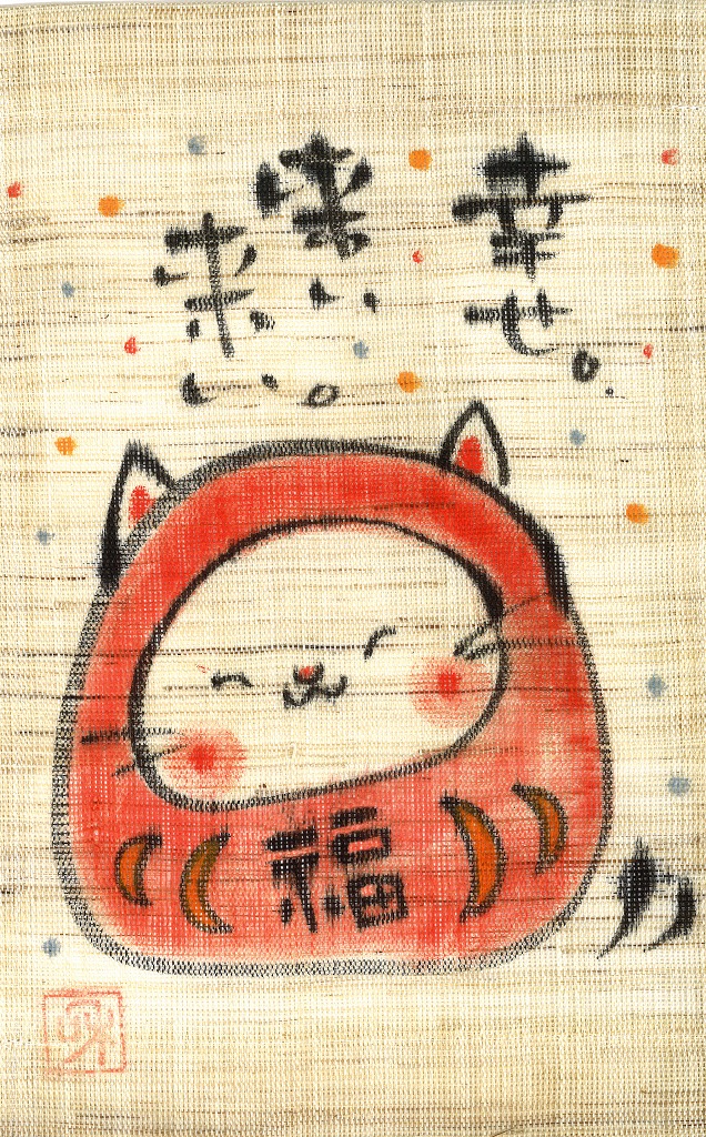 【ご紹介します！安心の日本製！クラフトマンハウスのタペストリー】猫だるまタペストリー（中）