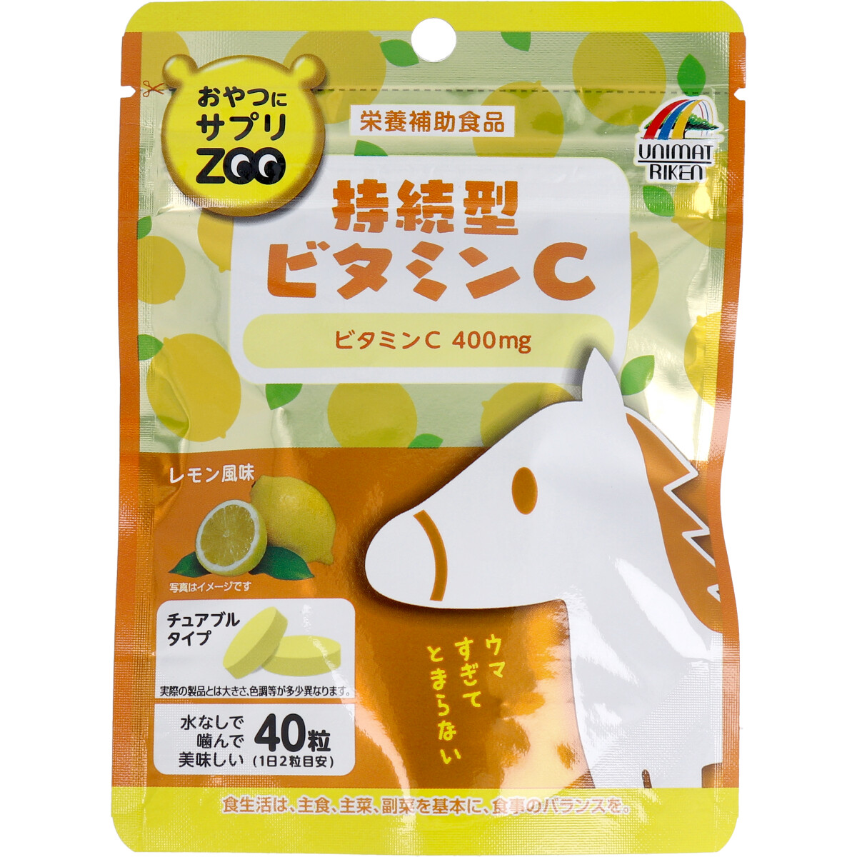 ※[4月25日まで特価]おやつにサプリZOO 持続型ビタミンC チュアブルタイプ レモン風味 40粒