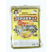 ゴミ被せネット 3×4m EG-39 ミツギロン