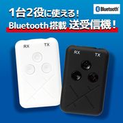 Bluetoothトランスミッター＆レシーバー　SP0009