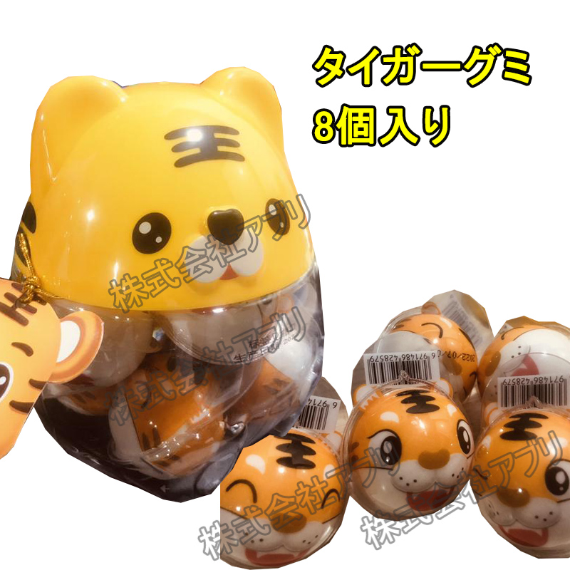 【8個入り】タイガーグミ グミ  お菓子 糖菓 Deer Da Da Youtube ASMR 韓国グミ