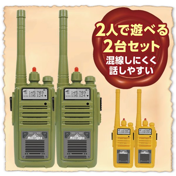 通信距離80m2.4GHz2個セットトランシーバー/高性能/本格仕様/おもちゃ/モンターナトランシーバー 株式会社 ライズジャパン | 卸売・  問屋・仕入れの専門サイト【NETSEA】