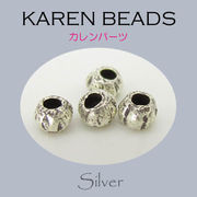 カレンシルバー / 8-8009  ◆ Silver 銀細工 シルバー ビーズ カレンパーツ