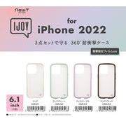 「for iPhone 2022」360°耐衝撃iPhoneケース 6.1inch3眼  NEWT IJOY