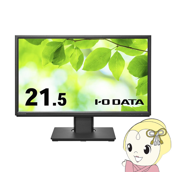 IOデータ フリースタイルスタンド＆広視野角ADSパネル採用21.5型ワイド液晶ディスプレイ ブラック LCD-