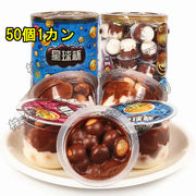 【50個１カン】チョコレート ビスケット お菓子　グミ　スナック　人気グミ