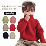 選べる6色子供服ニットセーター