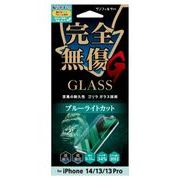 iPhone14 ゴリラガラス ブルーライトカット i36FGLBLG