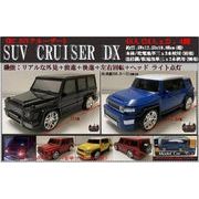 RC SUV CRUISER (クルーザー)