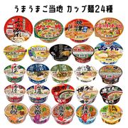 うまうまご当地 カップ麺24種 20170123-1  人気　おもしろ　食品　都道府県