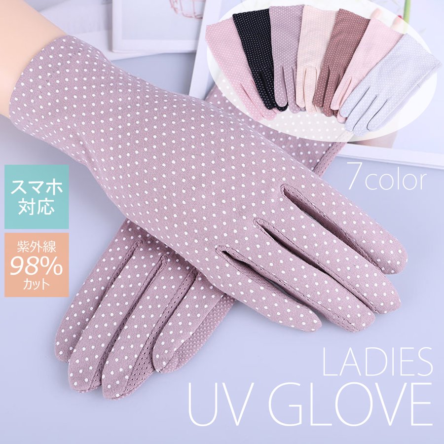 UVカット手袋UVアームカバー