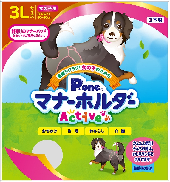 女の子用 マナーホルダー Active 3L １枚 株式会社 アイオロス | 卸売・ 問屋・仕入れの専門サイト【NETSEA】