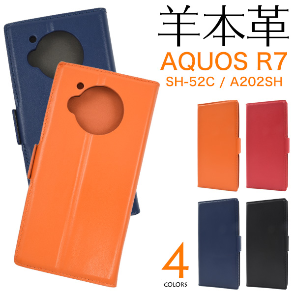 スマホケース 手帳型 羊本革 AQUOS R7 SH-52C/A202SH用 シープスキンレザー 手帳型ケース