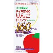 キユーピー 【納期 2-4週間】ジャネフ ハイカロ160ドリンク りんご