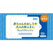 SKKウェットティッシュコンパクト10枚入【5年保存】