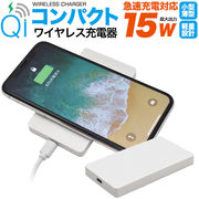 アイフォン 充電器 コンパクトQi ワイヤレス充電器 15W