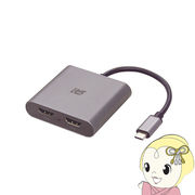 USB Type-C to デュアルHDMIディスプレイアダプター【メーカー直送】ラトックシステム RS-UCHD2
