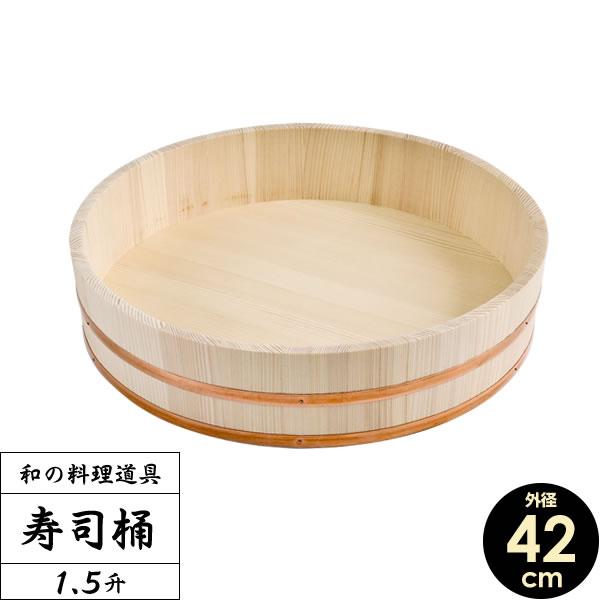 星野工業 日本製 すし桶 1.5升 42cm(寿司桶・飯台)