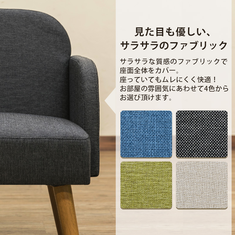 Collone アームチェア Fabric BL/DGR/GN/IV - 椅子、スツール、座椅子