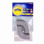 タフモール曲がり（Ｍ）グレー　２Ｐ