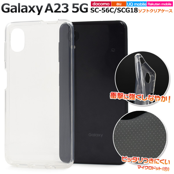 スマホケース ハンドメイド パーツ Galaxy A23 5G SC-56C/SCG18用マイクロドット ソフトクリアケース