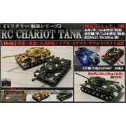 RC CHARIOT TANK （ミリタリー戦車）