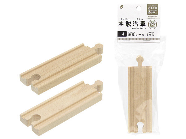 木製汽車　直線レール　２本入