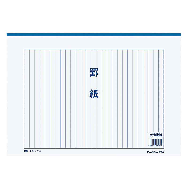 コクヨ 罫紙B4 ケイ-10