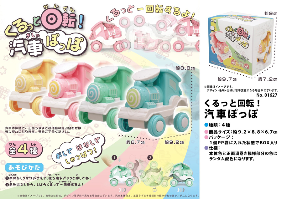 くるっと回転！汽車ぽっぽ | 卸売・ 問屋・仕入れの専門サイト