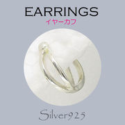 ピアス / 6-161  ◆ Silver925 シルバー  イヤーカフ  クロス  N-201